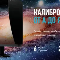 Калибровка монитора