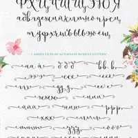 Butterfly Waltz Script Cyrillic