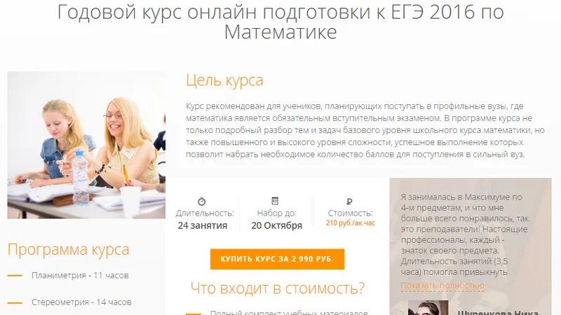 Годовой курс онлайн подготовки к ЕГЭ по Математике