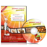 Любимые сладости + Целебные аюрведические напитки