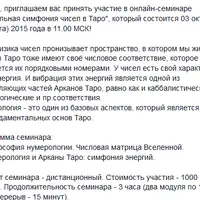 Нумерология в Таро