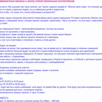 Астрология. Общевозрастные кризисы и циклы планет