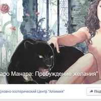 Таро Манара: Пробуждение желания
