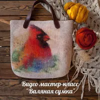 Валяная сумка. Шерстяная акварель
