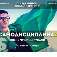 Самодисциплина 2