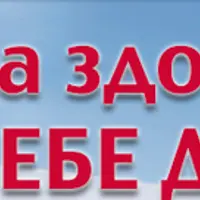 Школа здоровья: Сам себе доктор