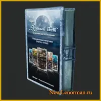 Книга к оракулу "Лунный свет"