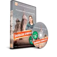 Декабрьское сочинение 2015