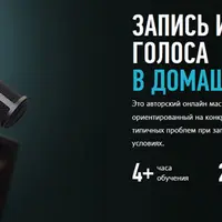 Запись и обработка голоса в домашних условиях