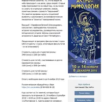 Мифология и Астрология. Астромифология