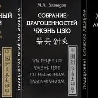 Сборник книг о китайских практиках 3