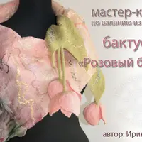Бактус "Розовый бутон"