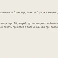 78 дверей. Блок 1