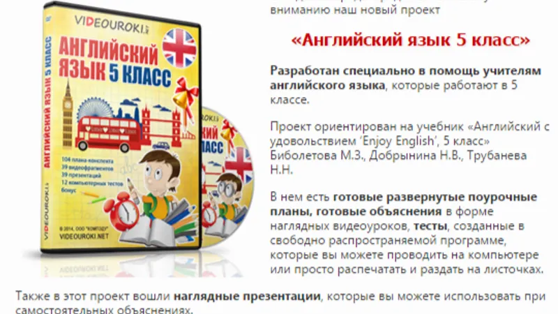 Английский язык 5 класс
