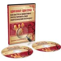 Один Канал – Одна Точка