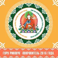 Мандала Гуру Ринпоче