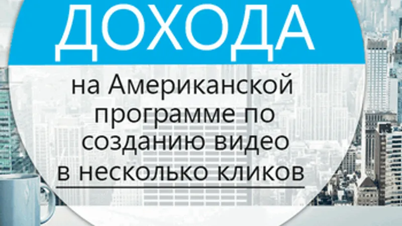 Мастер продающих видео