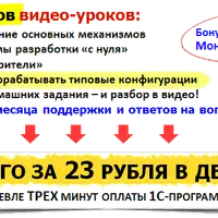 1С: Программист — Быстрый старт в профессию