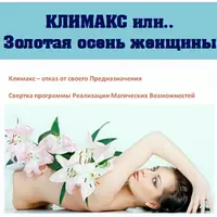 Золотая осень женщины - Алена Дмитриева (повтор)