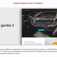Secret Garden 3 - Адаптивный шаблон для WordPress