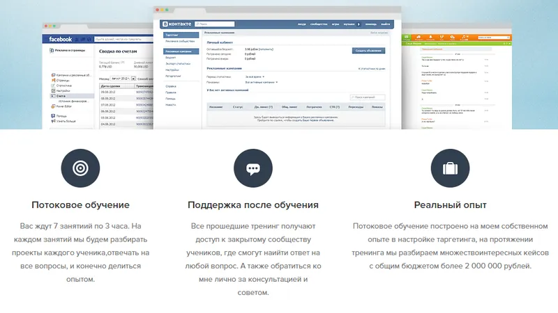 Обучение настройке таргетированной рекламы Вконтакте, Facebook, MyTarget