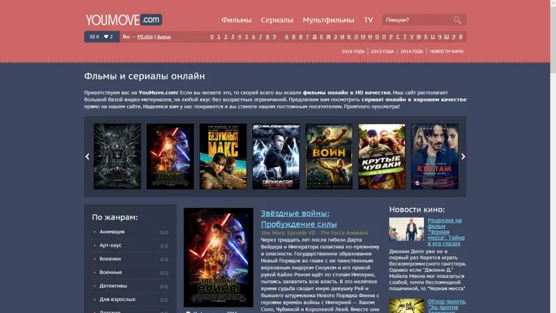 Youmove кино шаблон