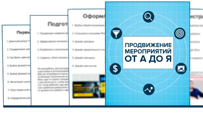 Продвижение мероприятий в Контакте от А до Я