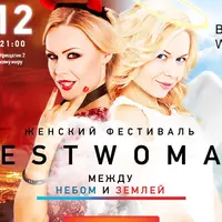 Женский фестиваль Best Woman 2