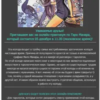 Практикум: Таро Манара