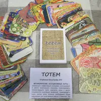Белорусские метафорические карты Тотем и Сенс