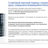 Исцеление духа и тела по методу Сильва