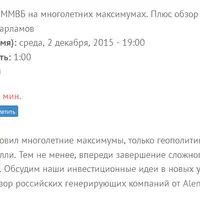 Индекс ММВБ на многолетних максимумах. Обзор генерации