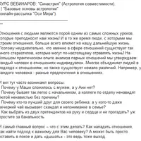 Астрология. Синастрии