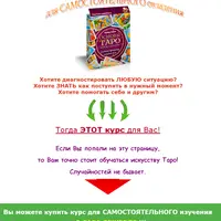 Основы Таро. Просто и Понятно