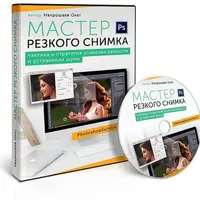 Мастер резкого снимка. Тактика и стратегия усиления резкости и устранения шума