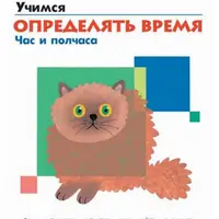 Определяем время