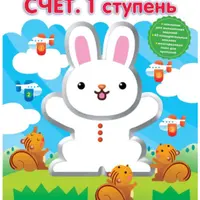 Учимся считать