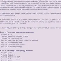 Таро. Расклады на отношения