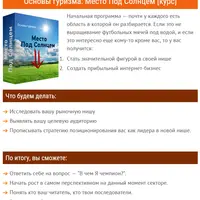 Айвенго - Основы гуризма - Место Под Солнцем