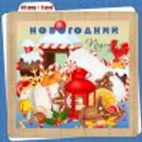 Наборы отрисовок: Здравствуй Дедушка Мороз, Новогодний, Новогодние обезьянки