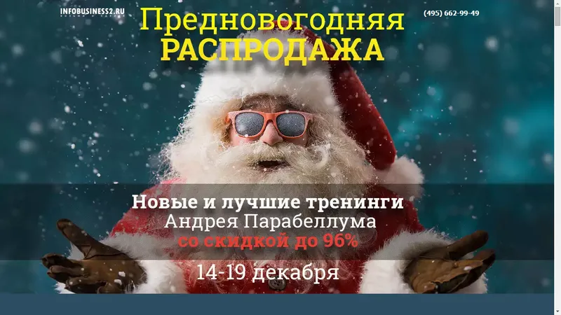 Предновогодняя Распродажа Парабеллума. Комплект Бизнес PRO