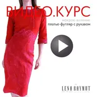 Платье-футляр с рукавом
