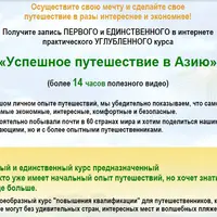 Успешное путешествие в Азию. Как дешево летать по Азии