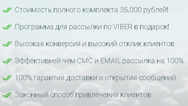 Программа для рассылок по Whatsapp