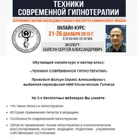 Техники современной гипнотерапии